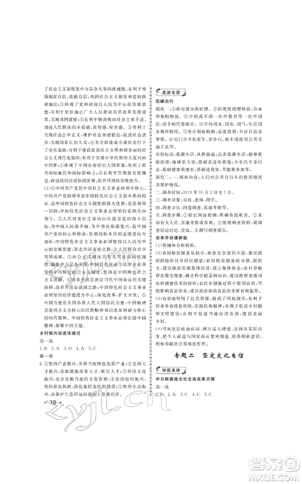 山東人民出版社2022初中卷行知天下初中總復習道德與法治人教版參考答案