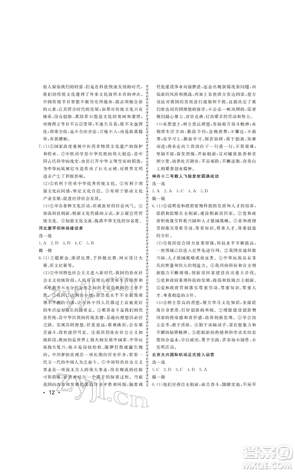 山東人民出版社2022初中卷行知天下初中總復習道德與法治人教版參考答案