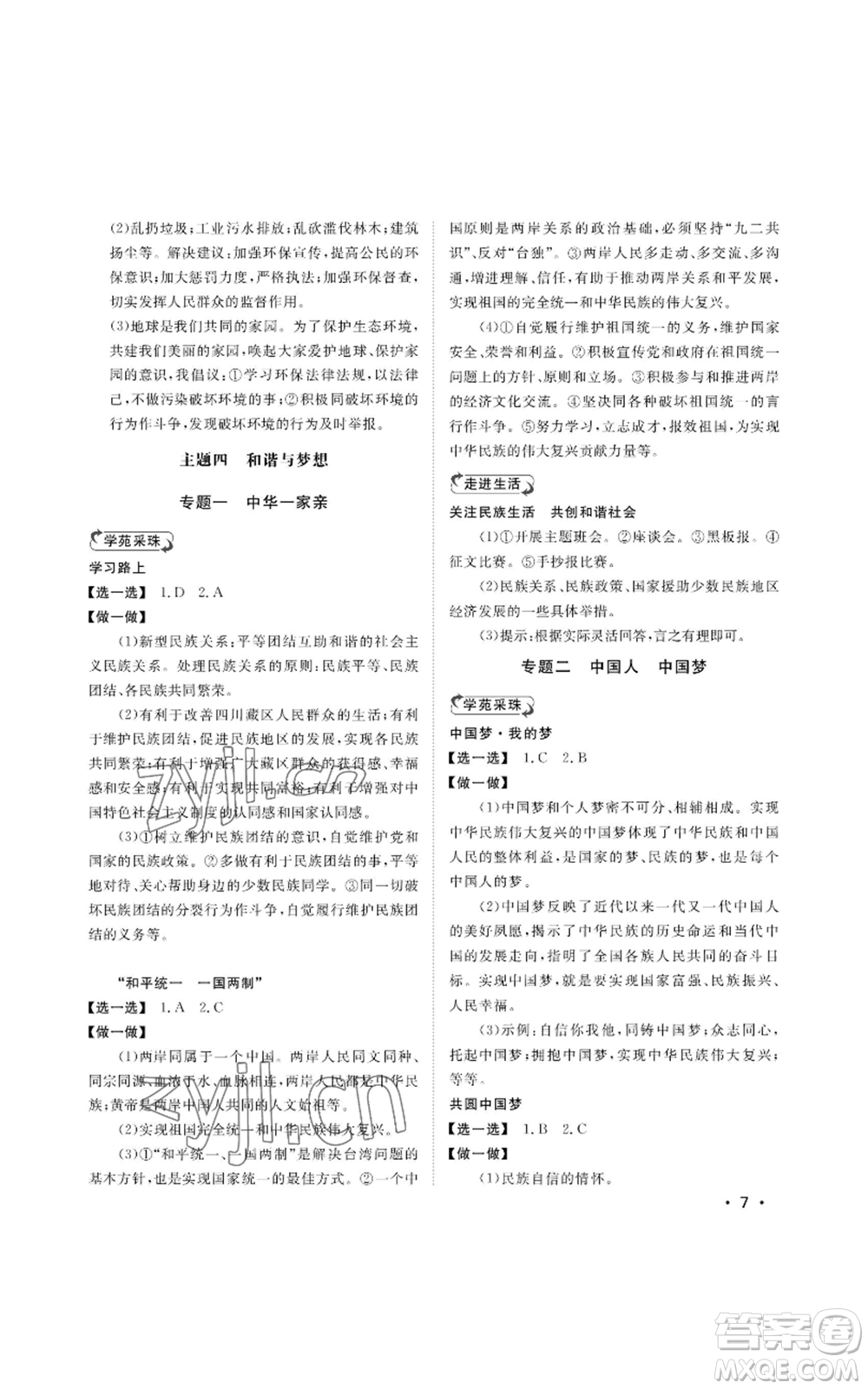 山東人民出版社2022初中卷行知天下九年級道德與法治人教版參考答案