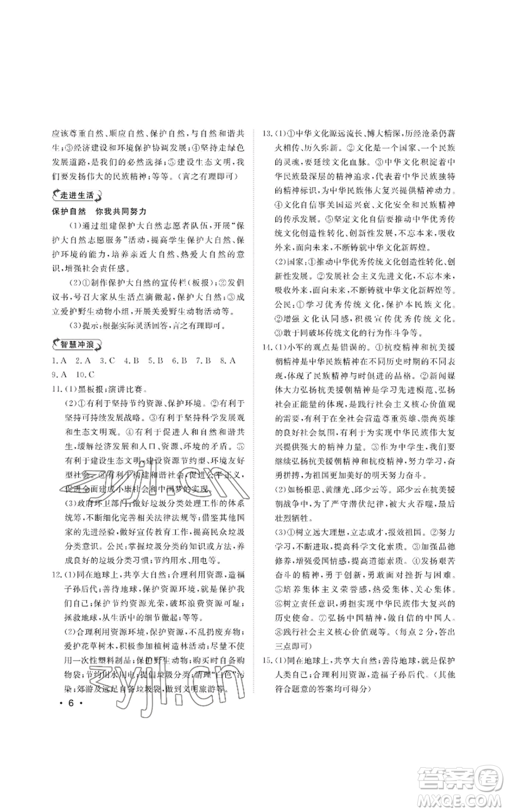 山東人民出版社2022初中卷行知天下九年級道德與法治人教版參考答案