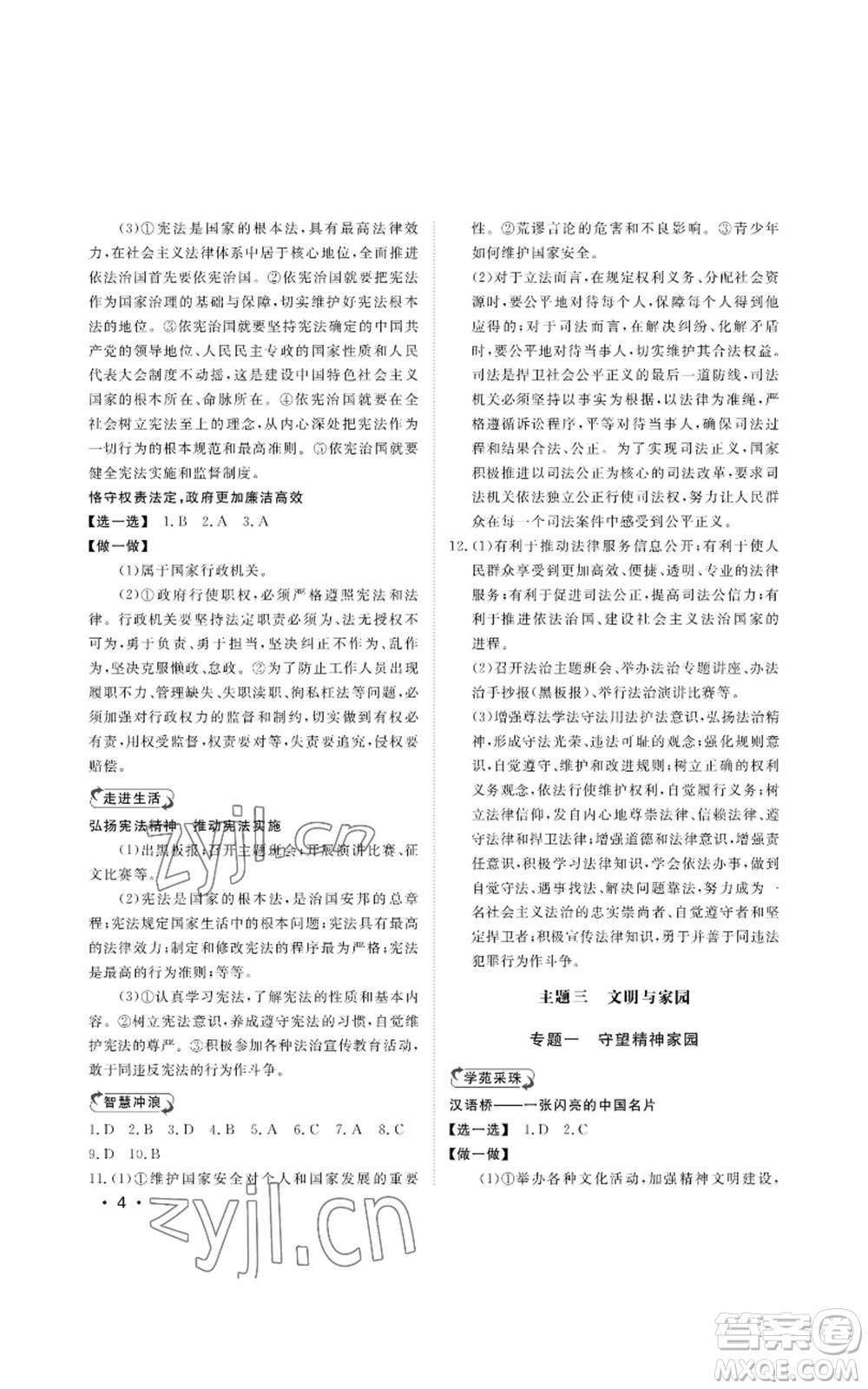 山東人民出版社2022初中卷行知天下九年級道德與法治人教版參考答案