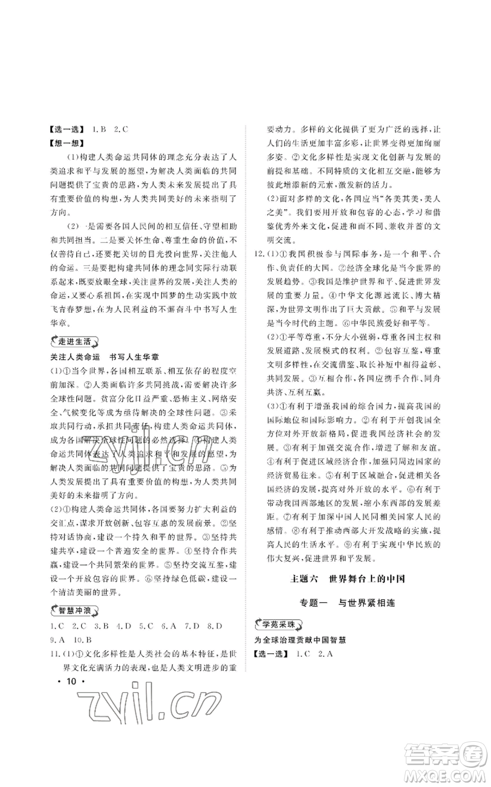 山東人民出版社2022初中卷行知天下九年級道德與法治人教版參考答案