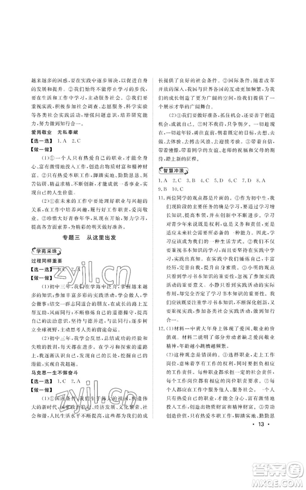 山東人民出版社2022初中卷行知天下九年級道德與法治人教版參考答案