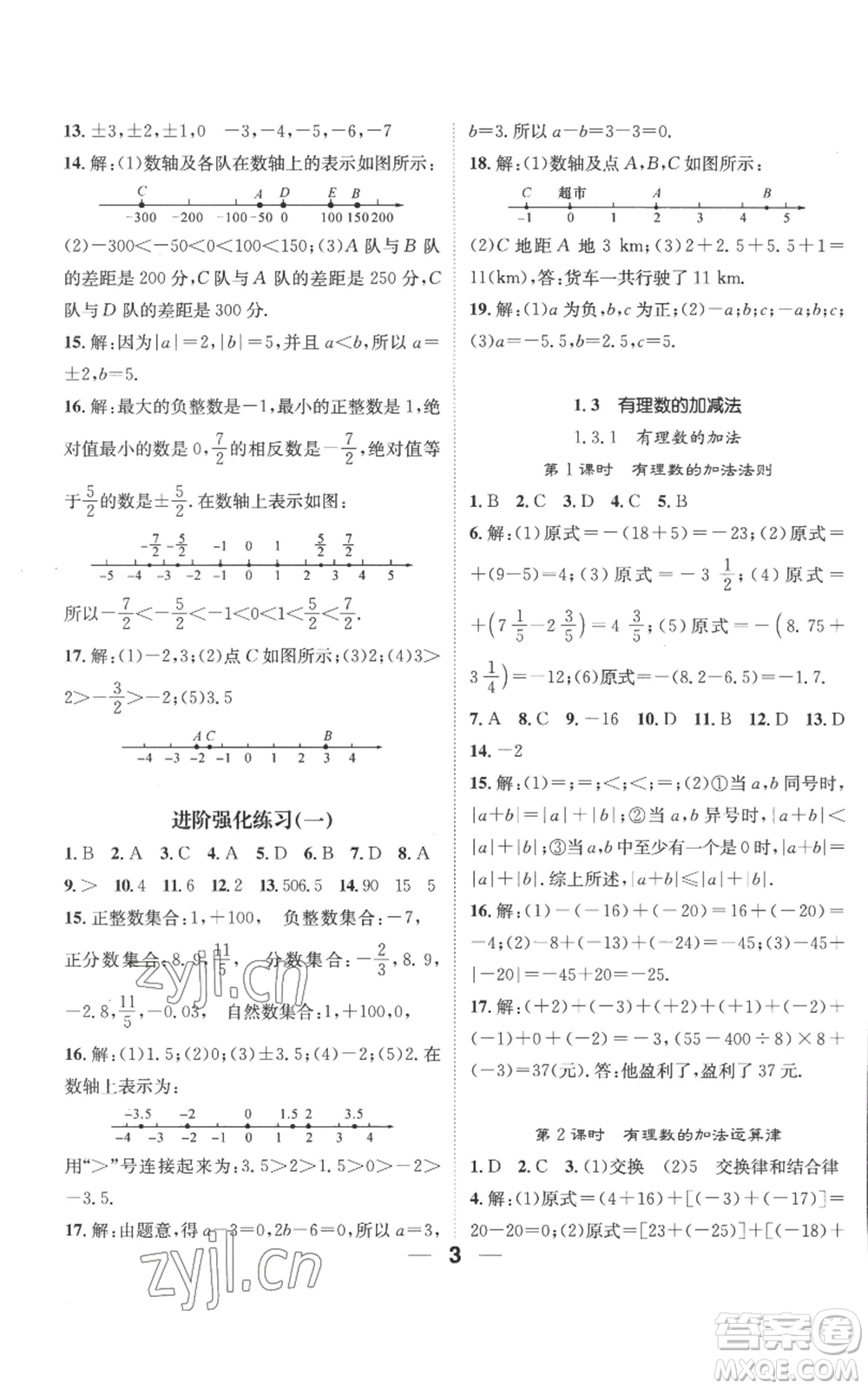 江西教育出版社2022精英新課堂三點分層作業(yè)七年級上冊數(shù)學人教版參考答案