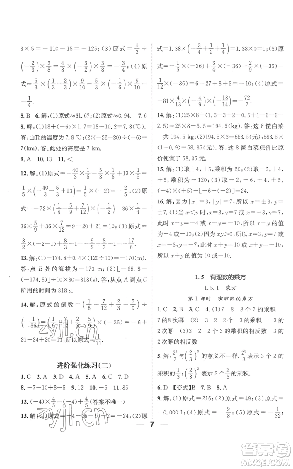 江西教育出版社2022精英新課堂三點分層作業(yè)七年級上冊數(shù)學人教版參考答案