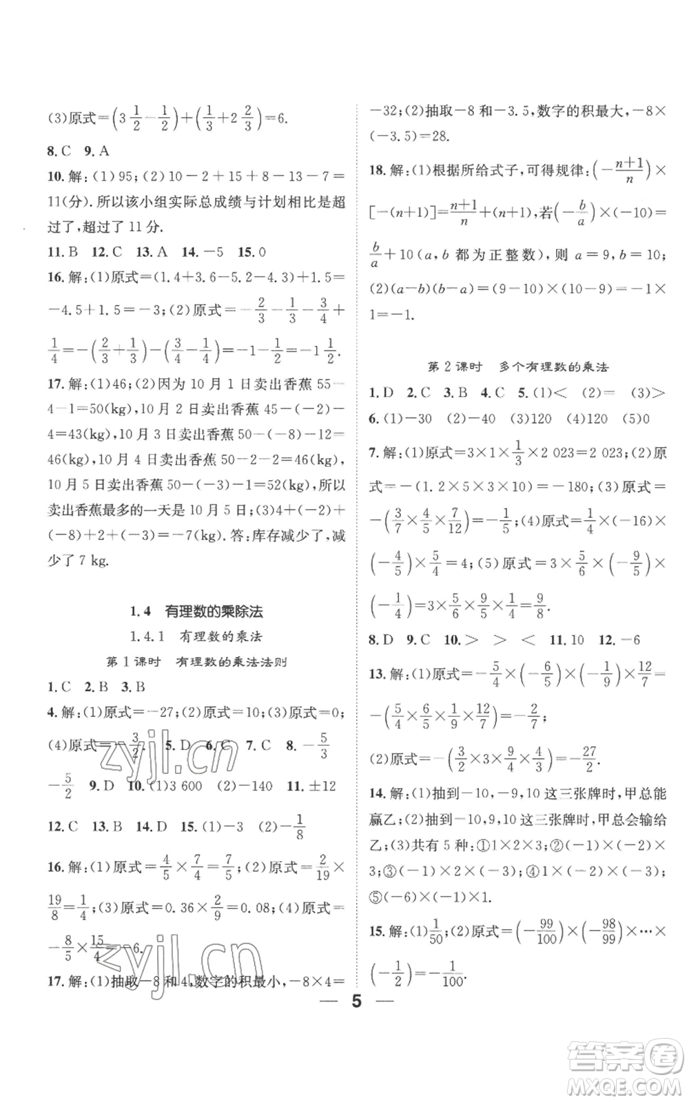 江西教育出版社2022精英新課堂三點分層作業(yè)七年級上冊數(shù)學人教版參考答案