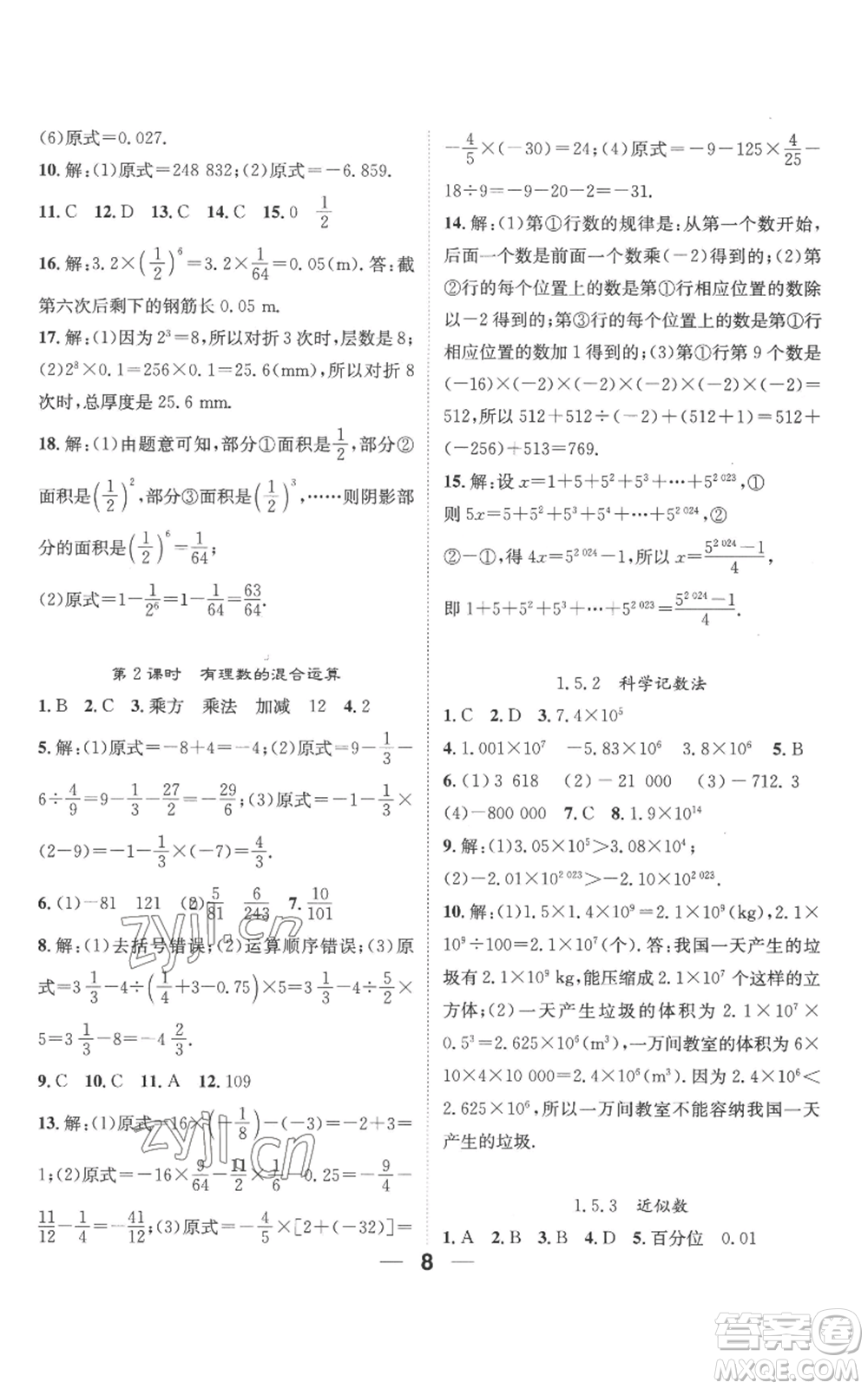 江西教育出版社2022精英新課堂三點分層作業(yè)七年級上冊數(shù)學人教版參考答案