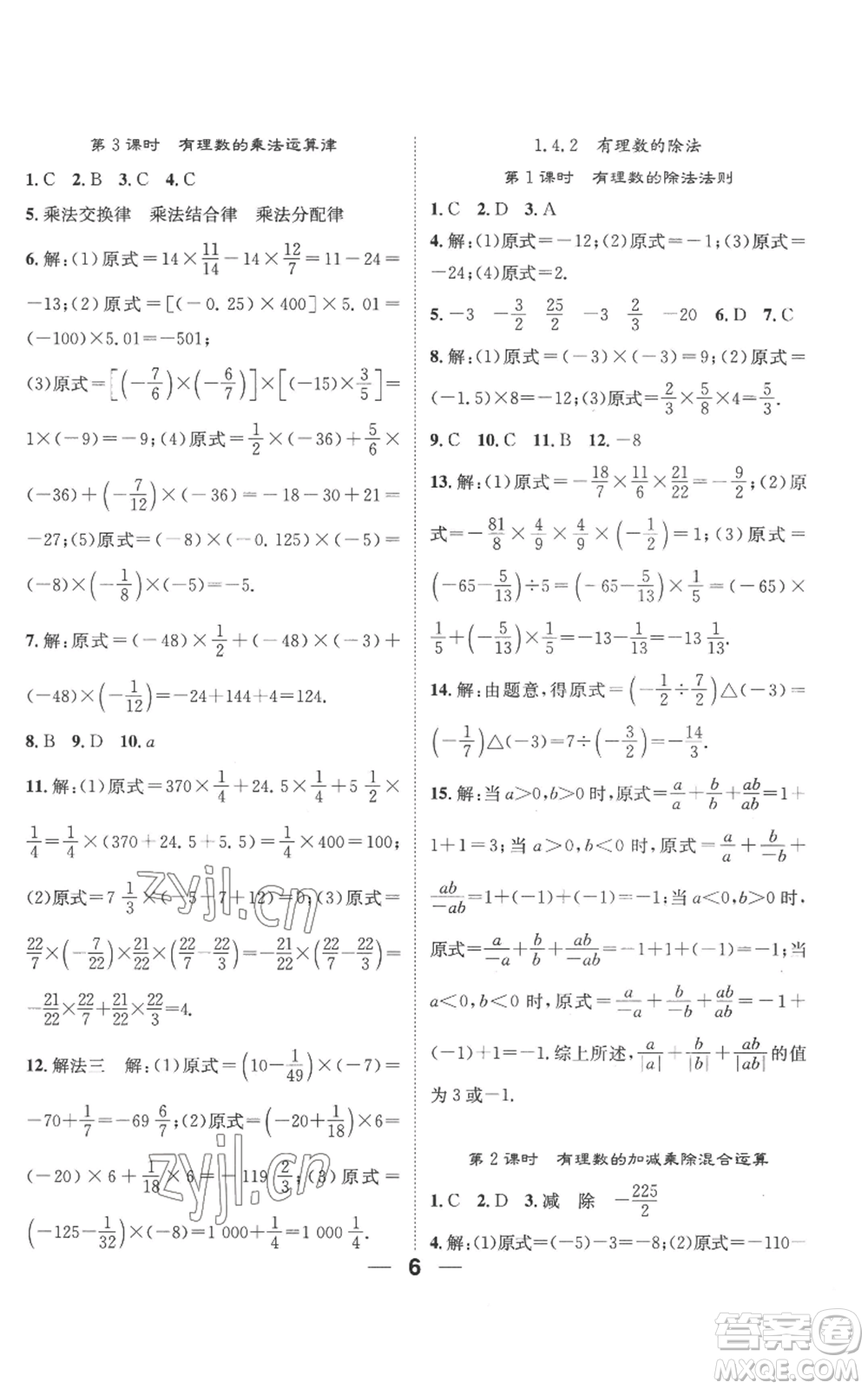 江西教育出版社2022精英新課堂三點分層作業(yè)七年級上冊數(shù)學人教版參考答案