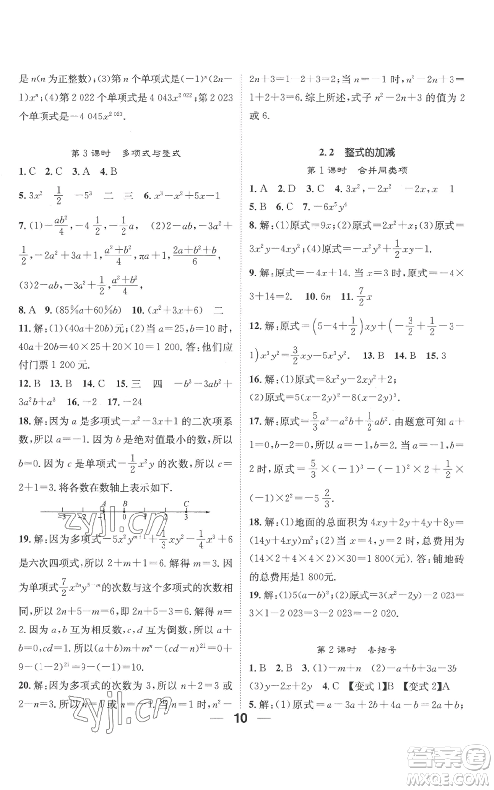 江西教育出版社2022精英新課堂三點分層作業(yè)七年級上冊數(shù)學人教版參考答案