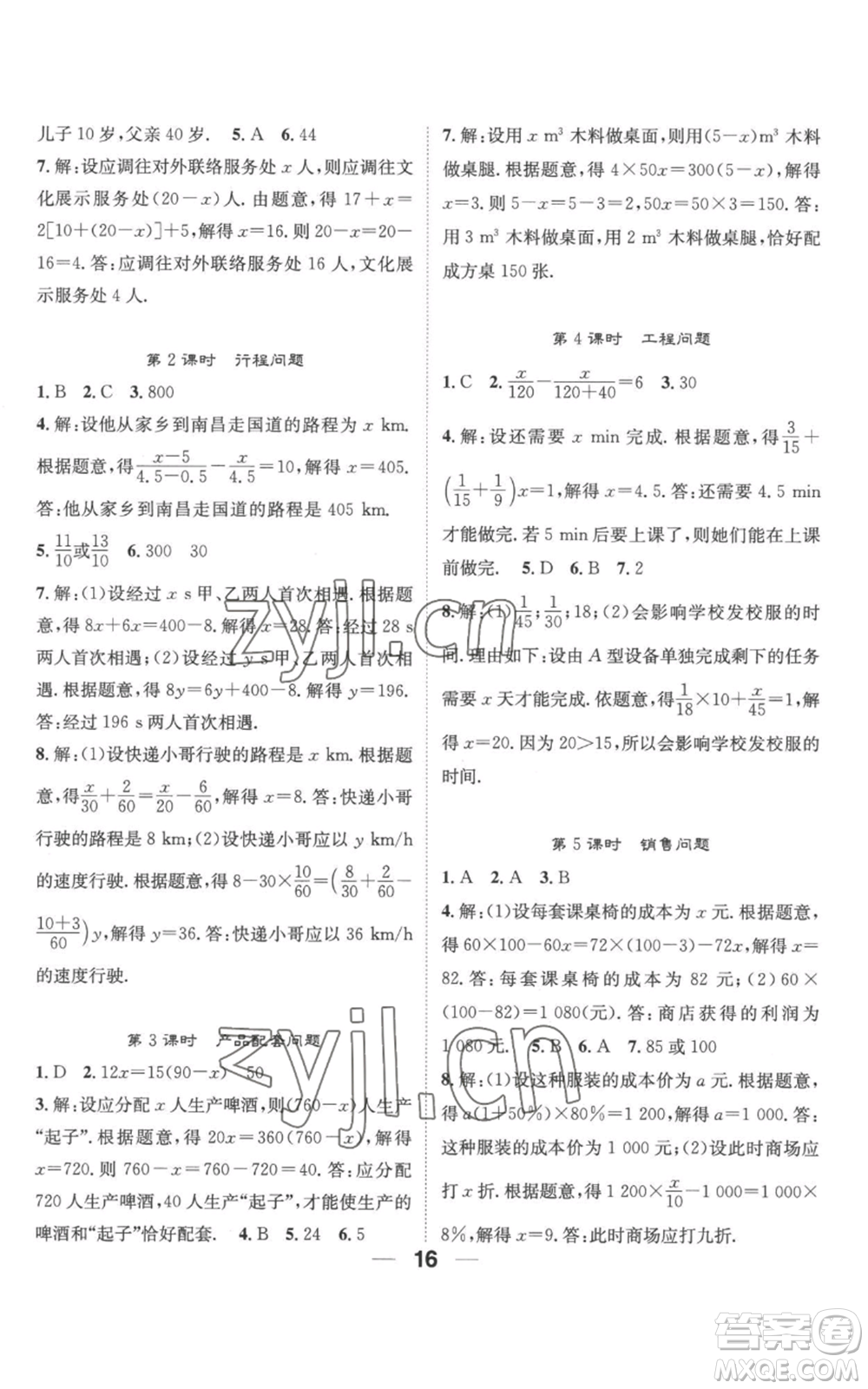 江西教育出版社2022精英新課堂三點分層作業(yè)七年級上冊數(shù)學人教版參考答案