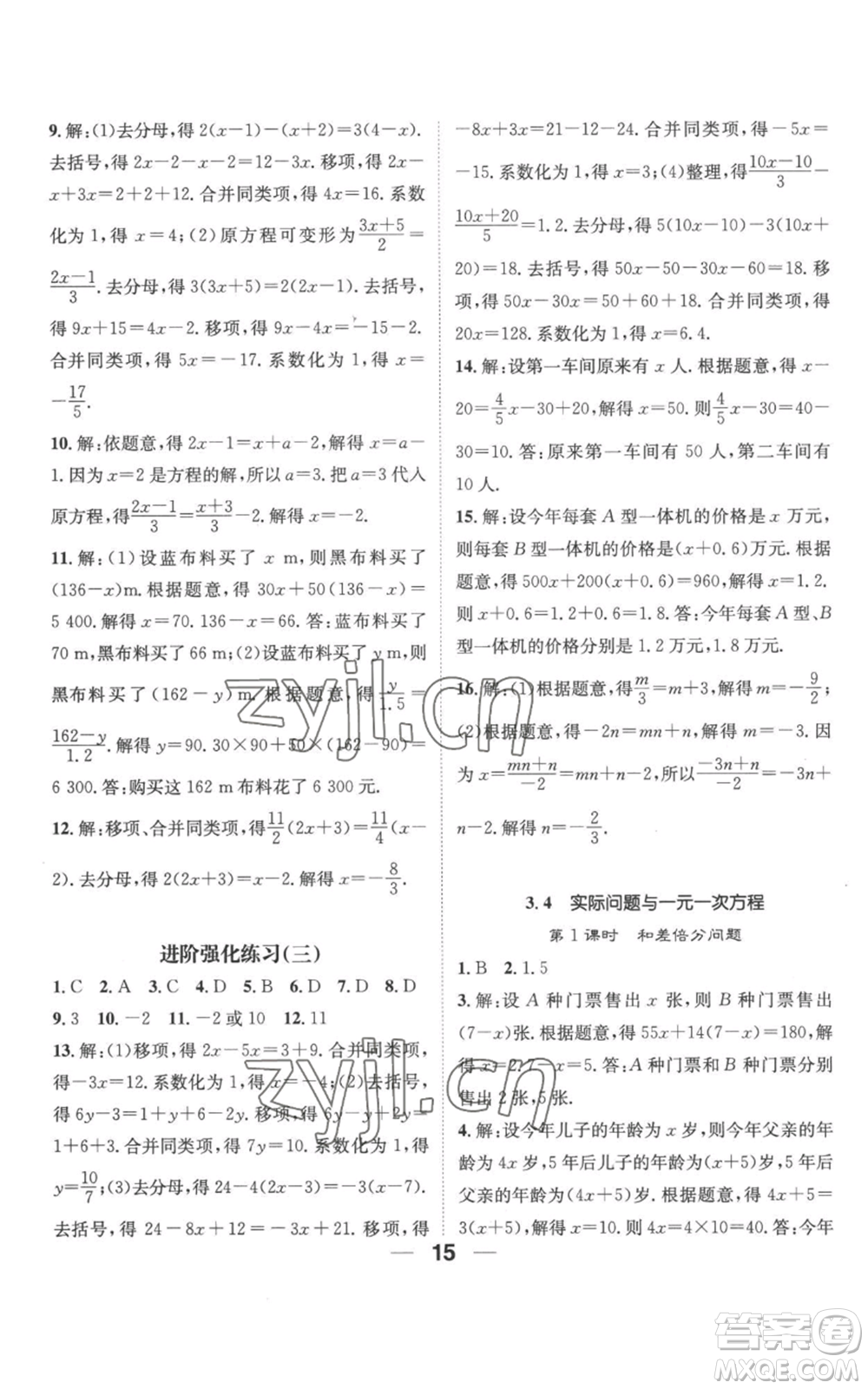 江西教育出版社2022精英新課堂三點分層作業(yè)七年級上冊數(shù)學人教版參考答案