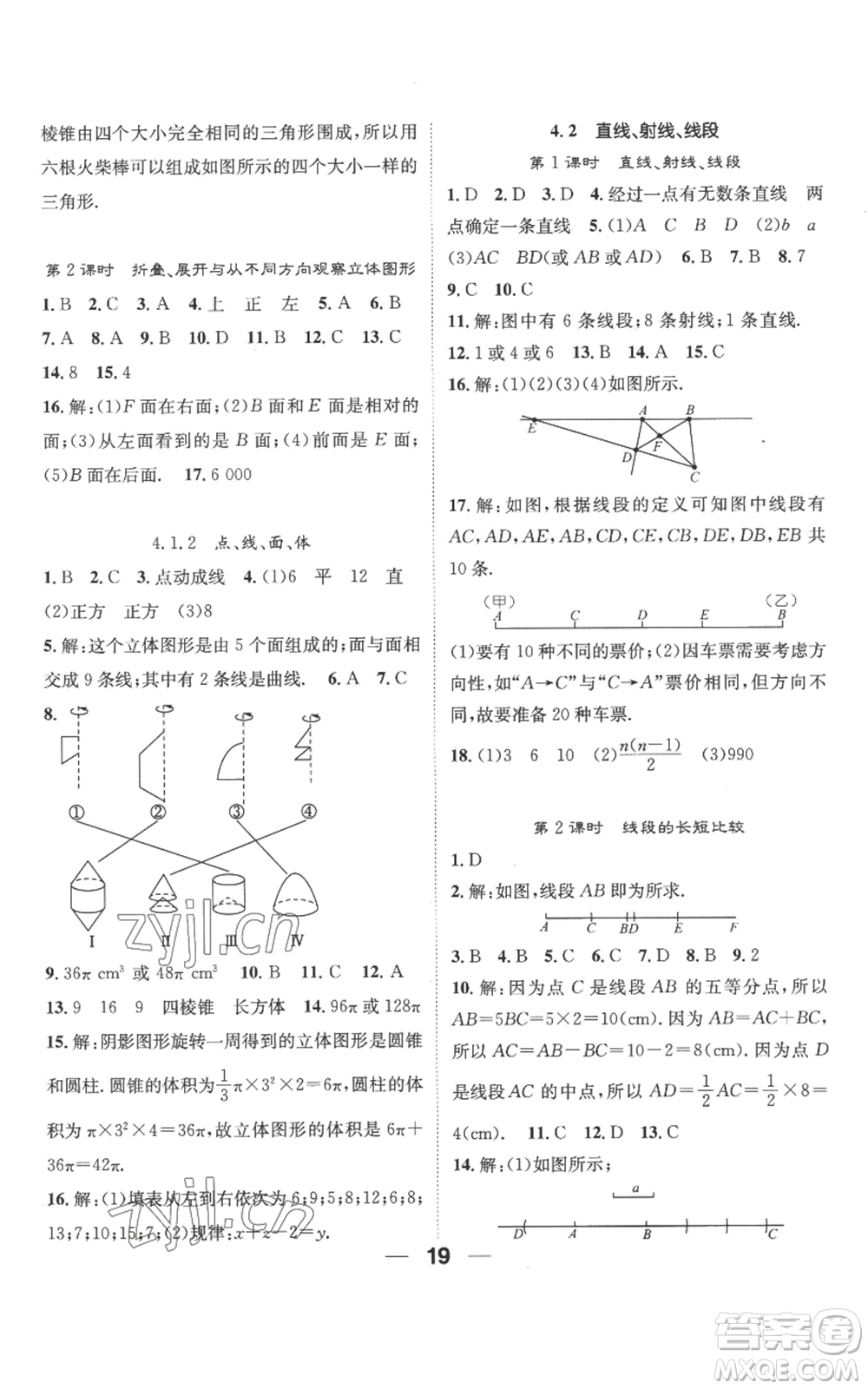 江西教育出版社2022精英新課堂三點分層作業(yè)七年級上冊數(shù)學人教版參考答案