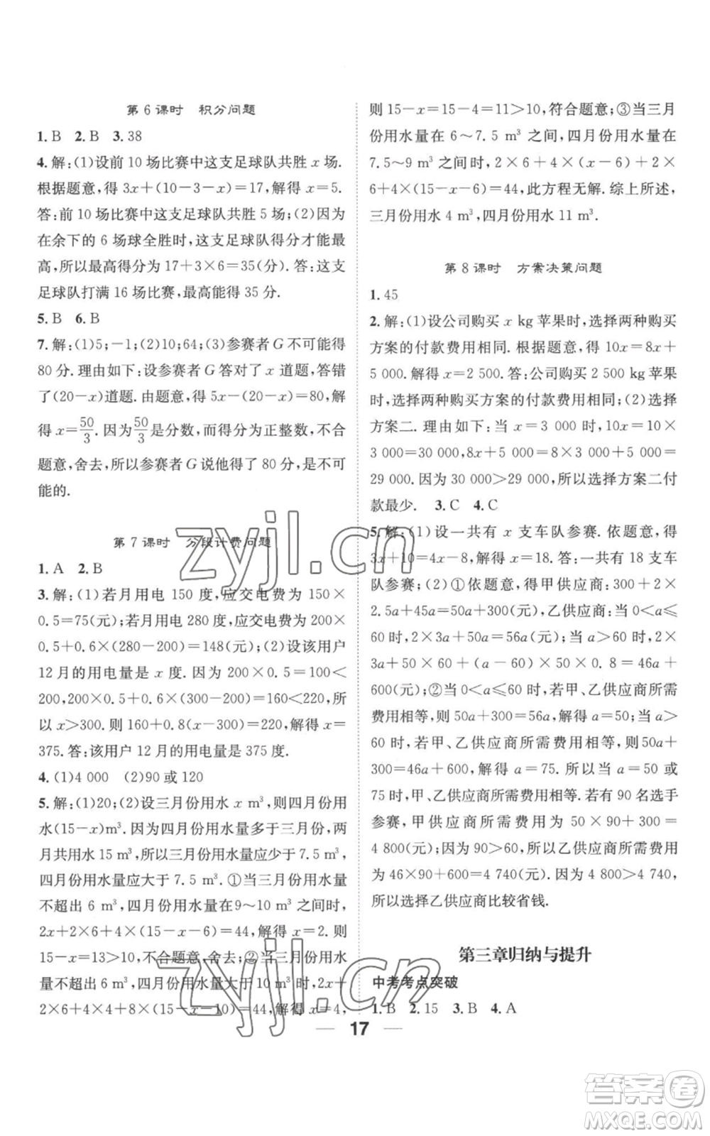 江西教育出版社2022精英新課堂三點分層作業(yè)七年級上冊數(shù)學人教版參考答案