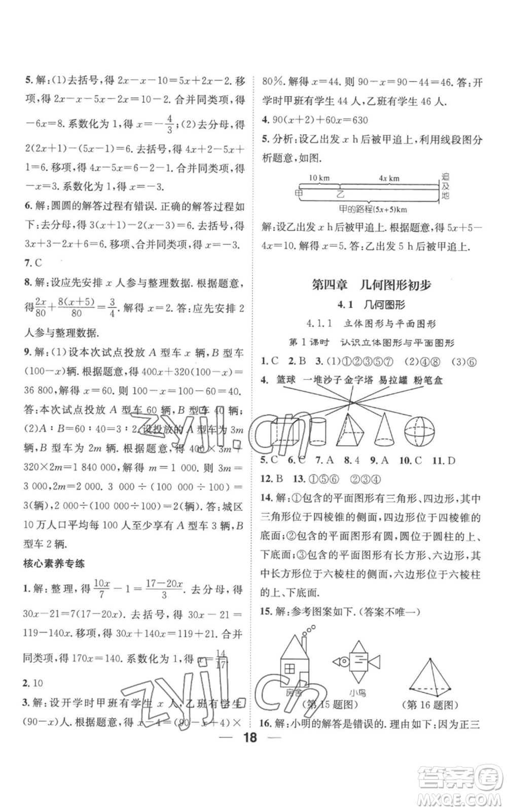 江西教育出版社2022精英新課堂三點分層作業(yè)七年級上冊數(shù)學人教版參考答案