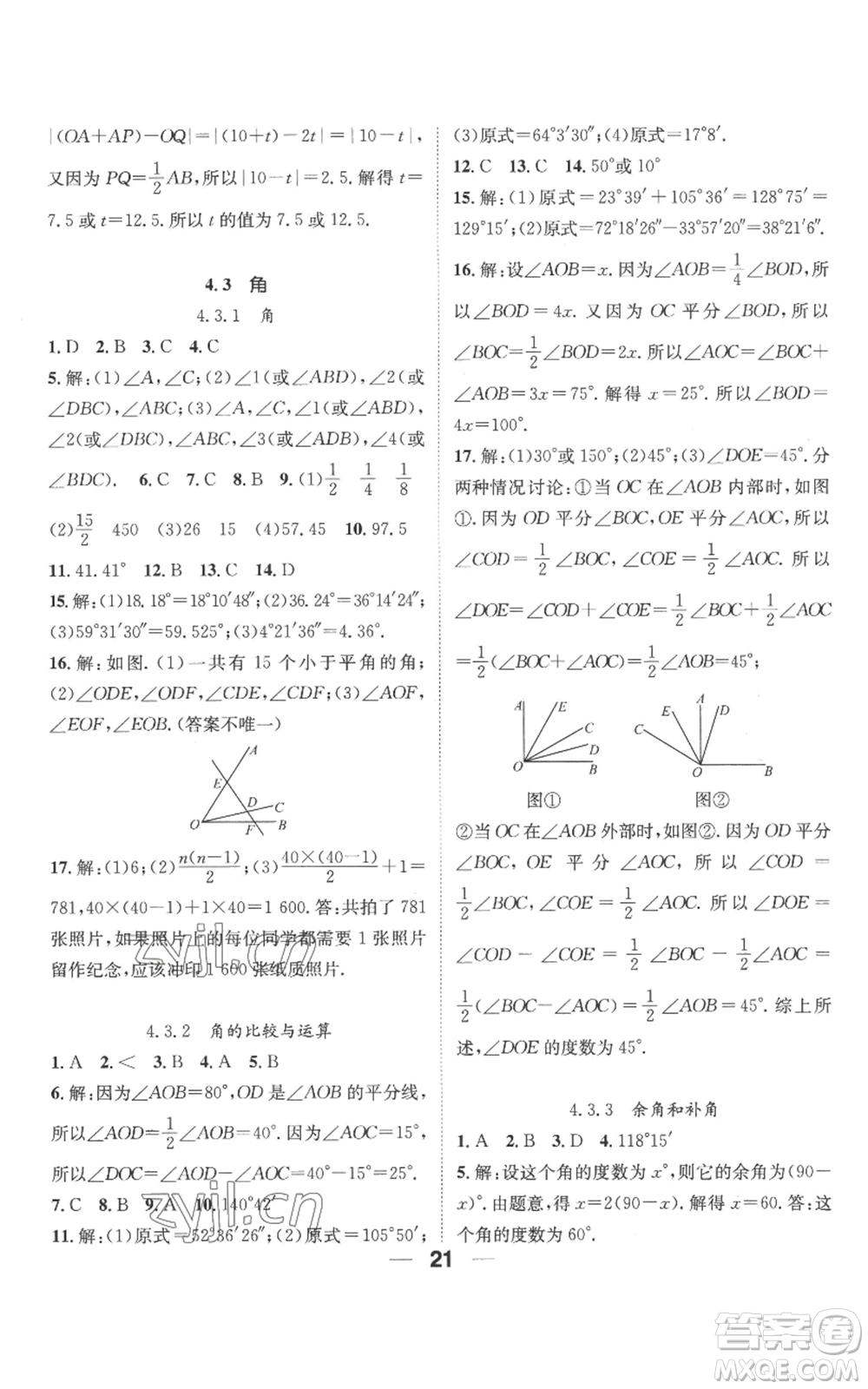江西教育出版社2022精英新課堂三點分層作業(yè)七年級上冊數(shù)學人教版參考答案
