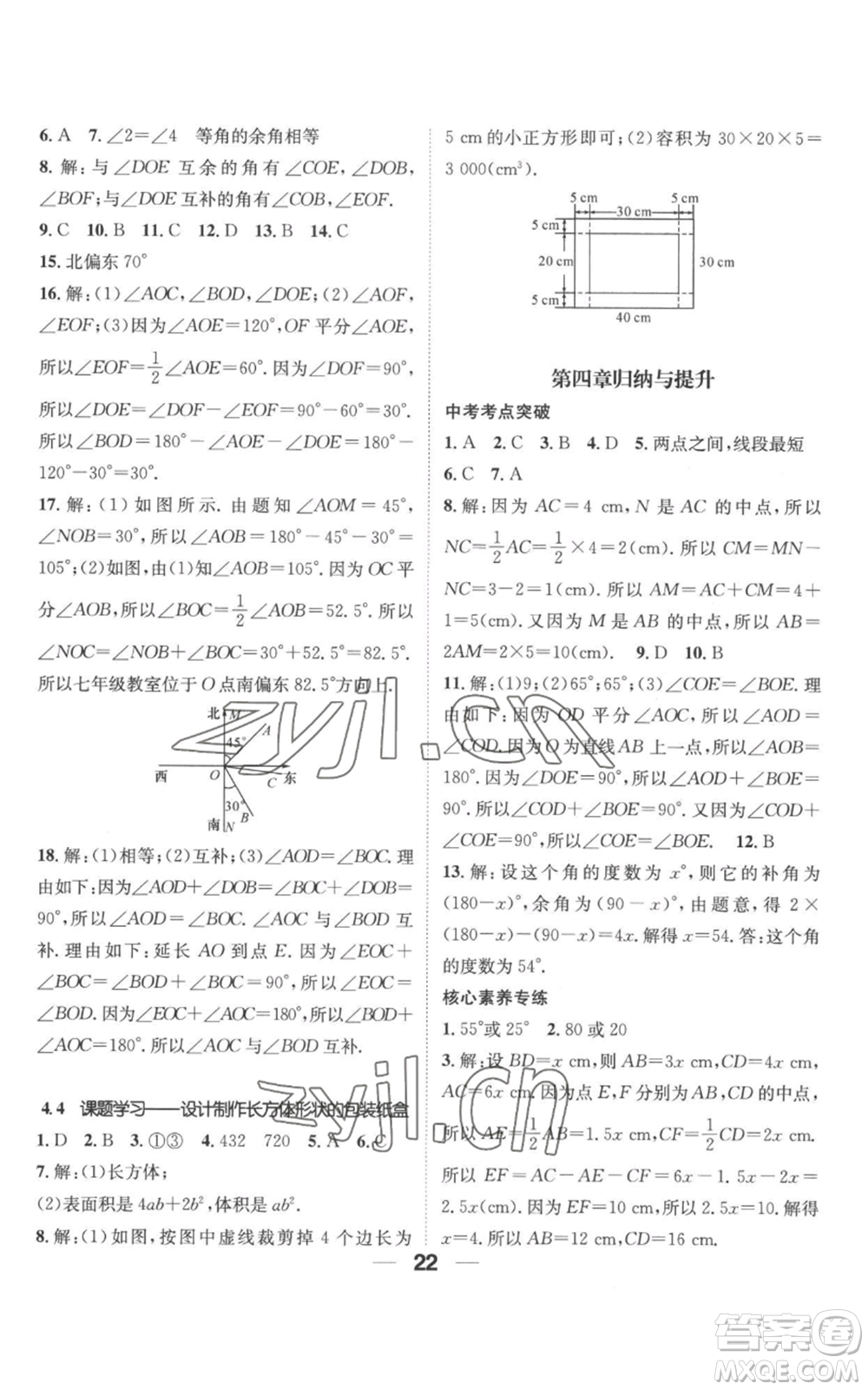 江西教育出版社2022精英新課堂三點分層作業(yè)七年級上冊數(shù)學人教版參考答案
