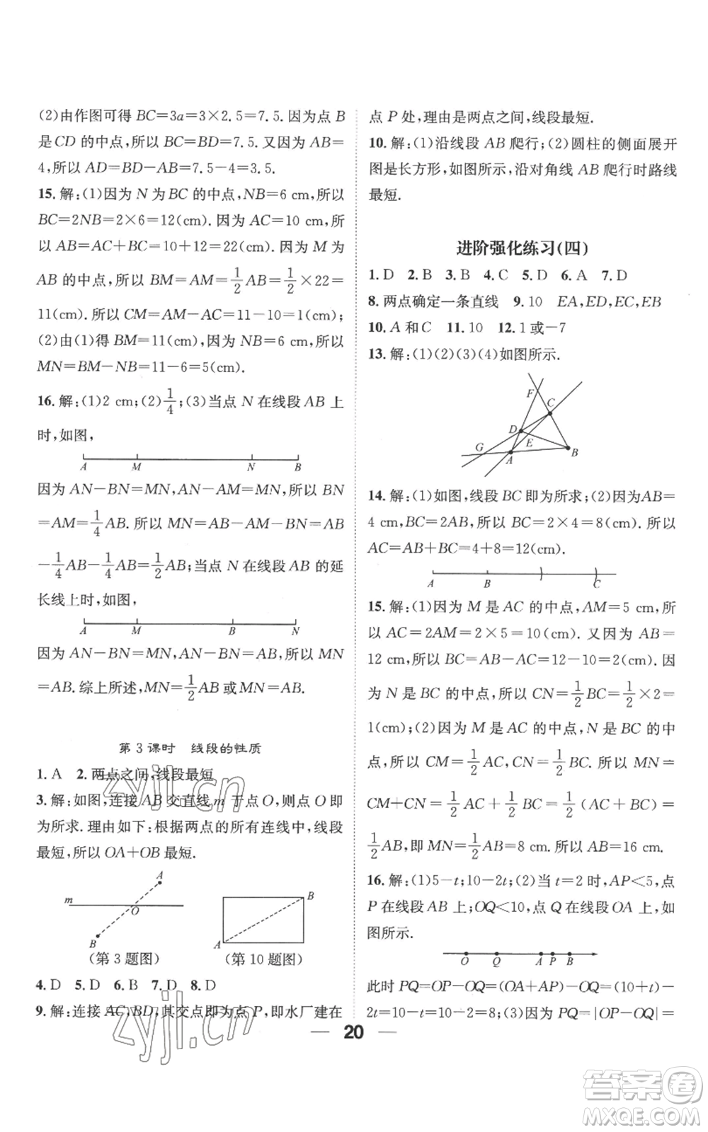 江西教育出版社2022精英新課堂三點分層作業(yè)七年級上冊數(shù)學人教版參考答案