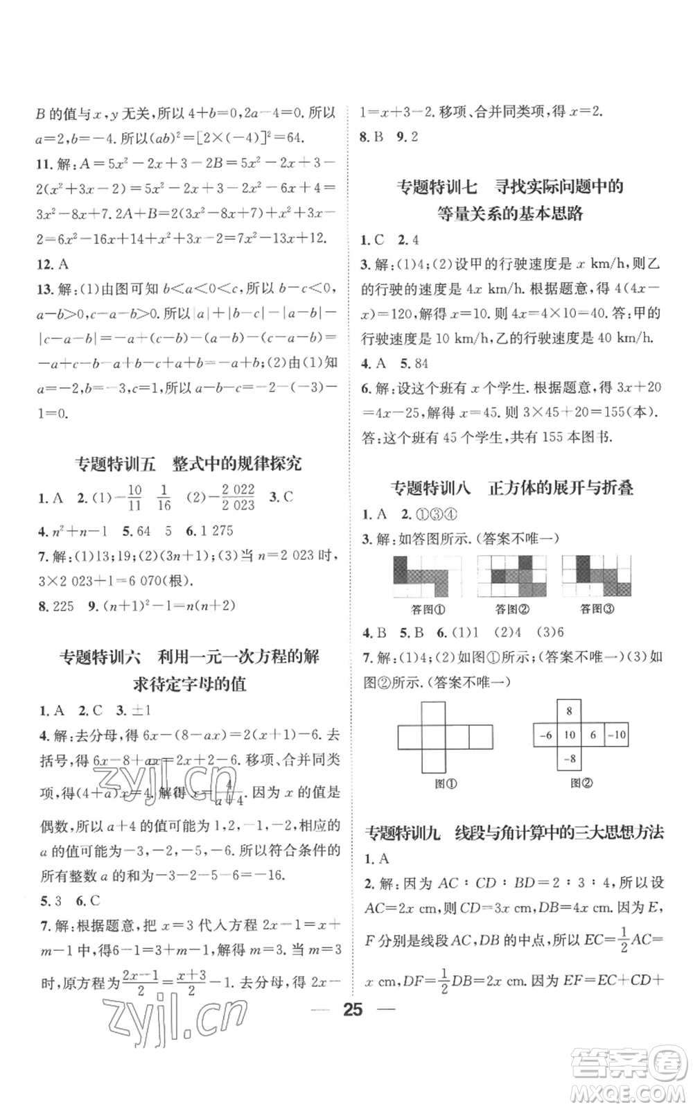 江西教育出版社2022精英新課堂三點分層作業(yè)七年級上冊數(shù)學人教版參考答案