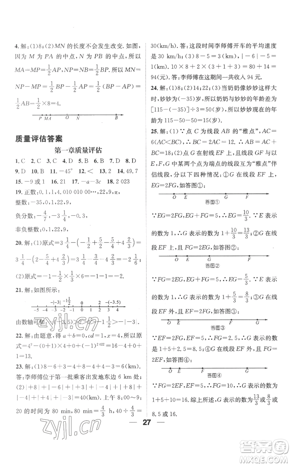 江西教育出版社2022精英新課堂三點分層作業(yè)七年級上冊數(shù)學人教版參考答案