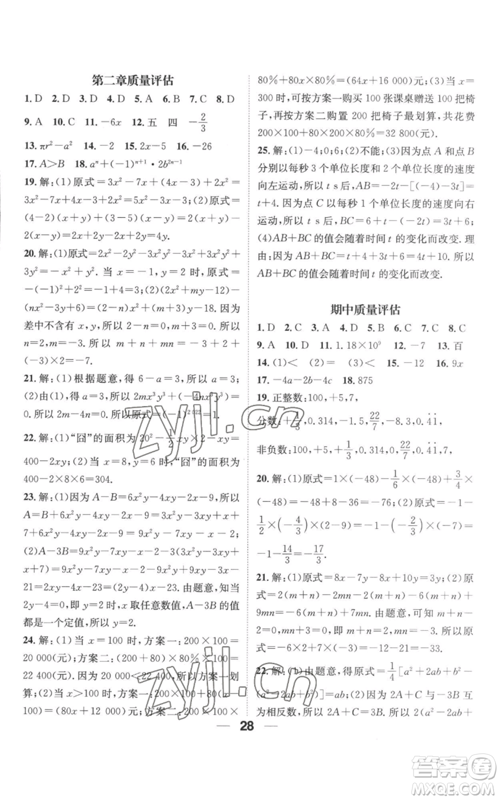 江西教育出版社2022精英新課堂三點分層作業(yè)七年級上冊數(shù)學人教版參考答案
