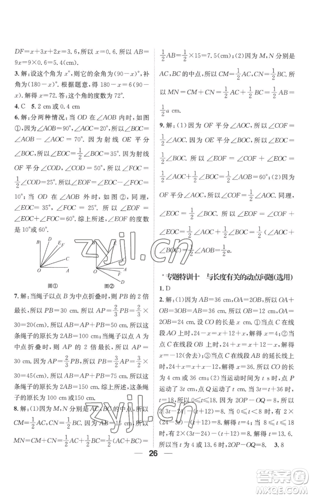 江西教育出版社2022精英新課堂三點分層作業(yè)七年級上冊數(shù)學人教版參考答案