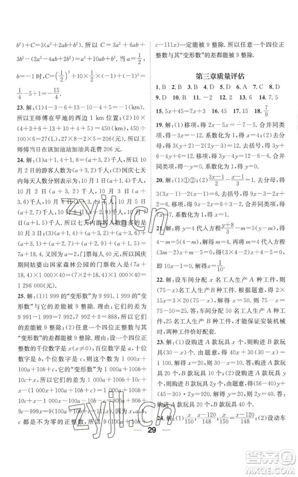 江西教育出版社2022精英新課堂三點分層作業(yè)七年級上冊數(shù)學人教版參考答案