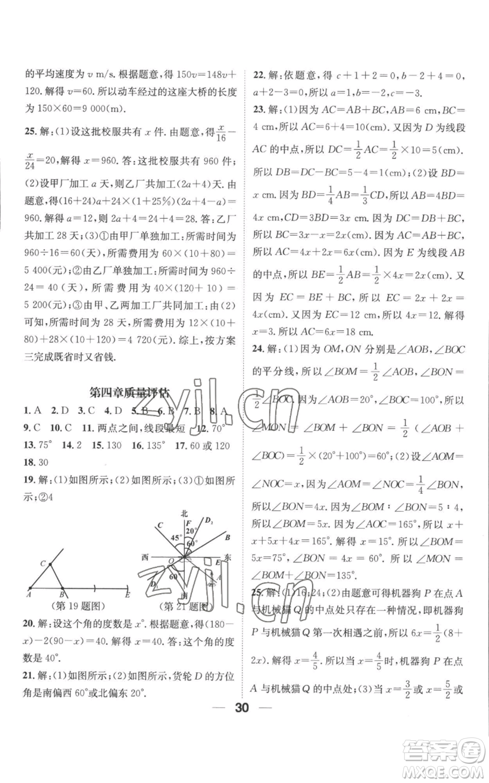 江西教育出版社2022精英新課堂三點分層作業(yè)七年級上冊數(shù)學人教版參考答案