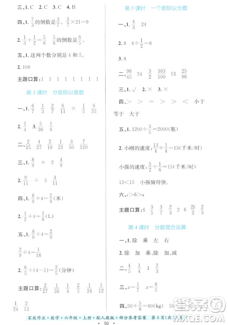 貴州教育出版社2022家庭作業(yè)六年級上冊數(shù)學人教版答案