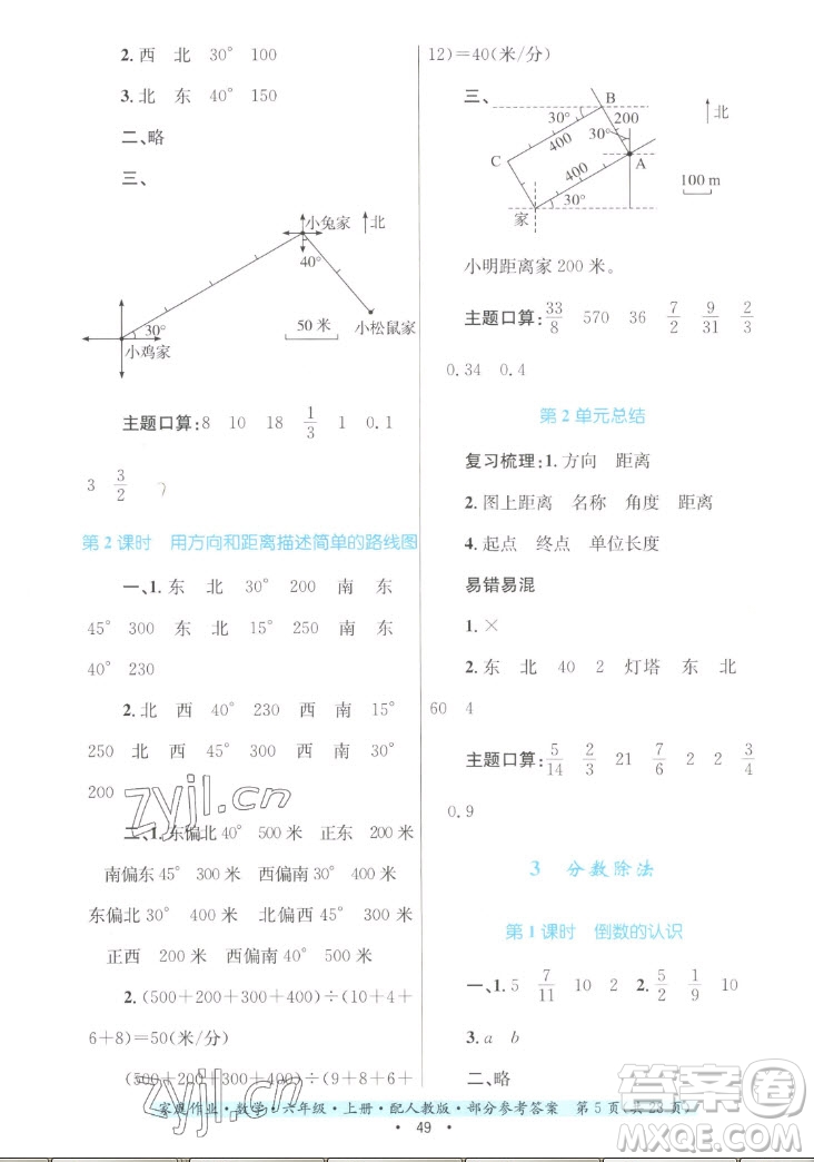 貴州教育出版社2022家庭作業(yè)六年級上冊數(shù)學人教版答案