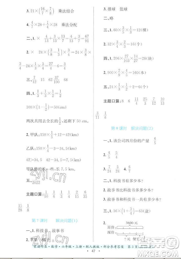 貴州教育出版社2022家庭作業(yè)六年級上冊數(shù)學人教版答案