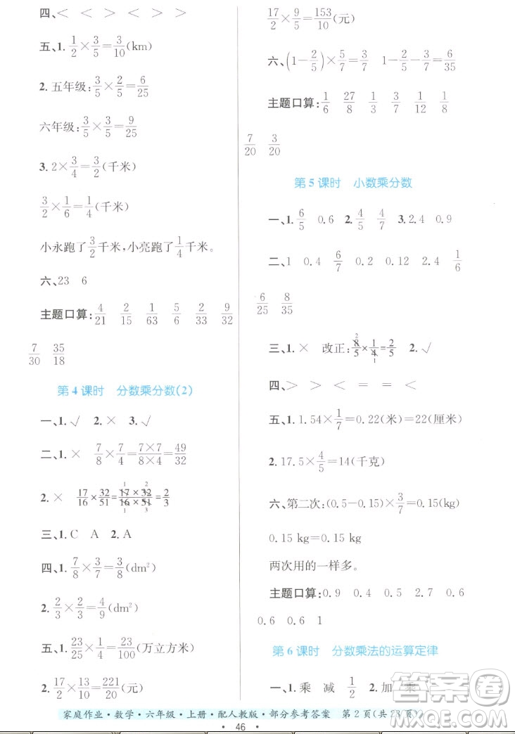 貴州教育出版社2022家庭作業(yè)六年級上冊數(shù)學人教版答案