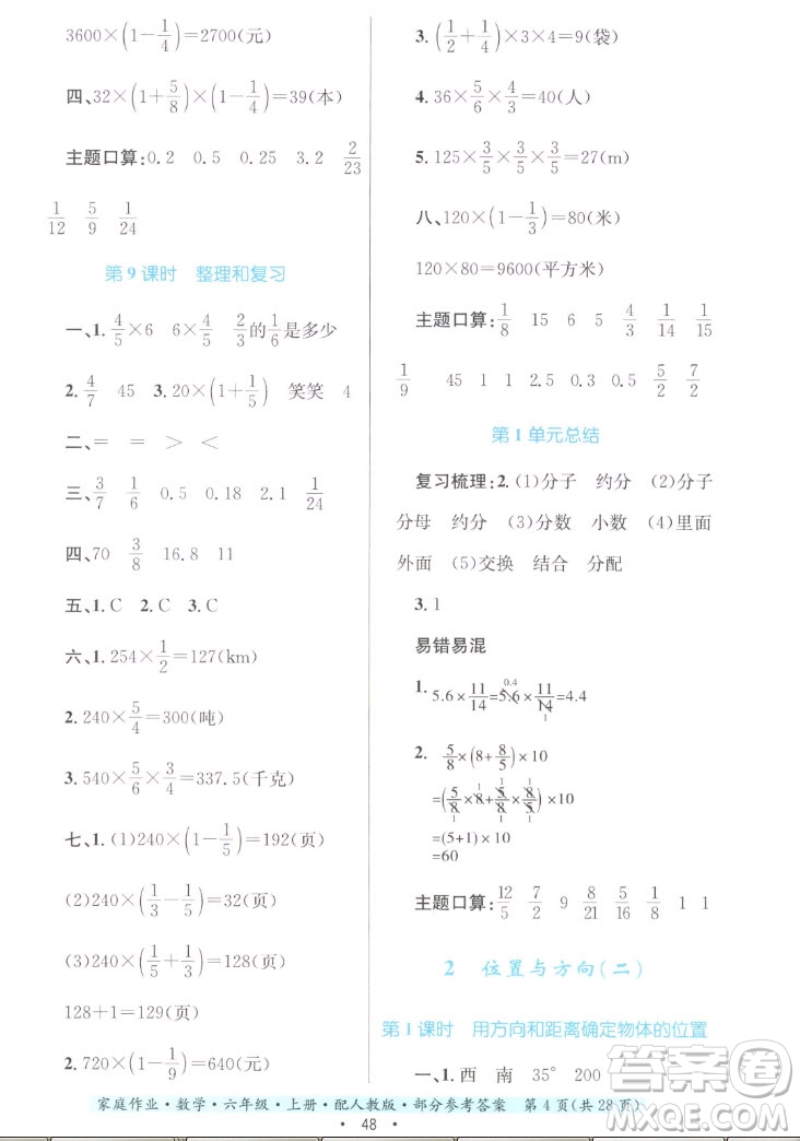 貴州教育出版社2022家庭作業(yè)六年級上冊數(shù)學人教版答案