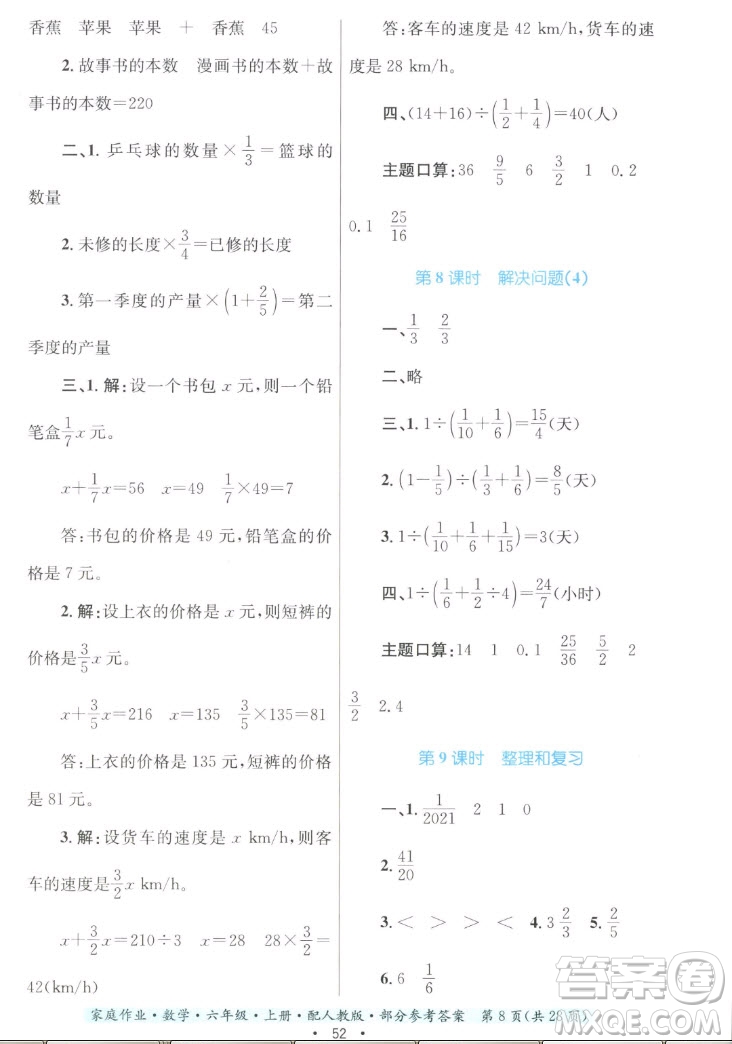 貴州教育出版社2022家庭作業(yè)六年級上冊數(shù)學人教版答案