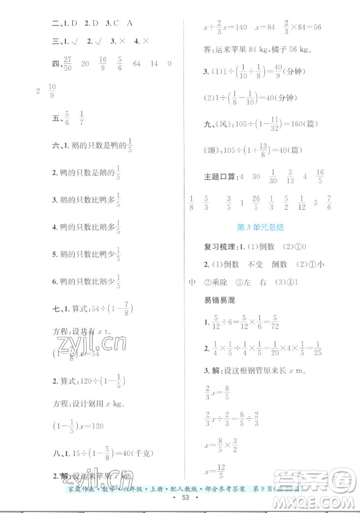 貴州教育出版社2022家庭作業(yè)六年級上冊數(shù)學人教版答案