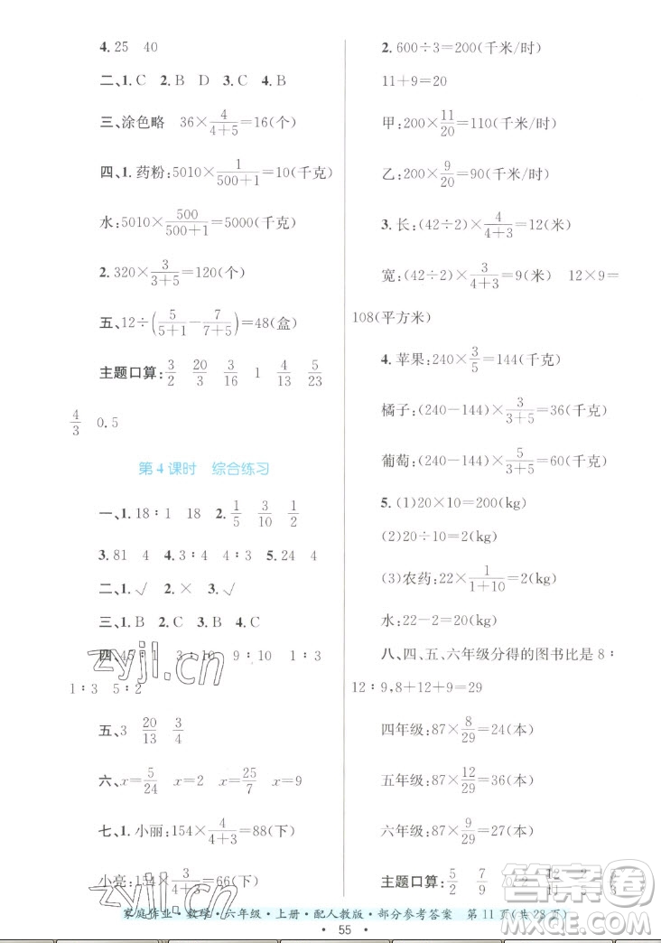 貴州教育出版社2022家庭作業(yè)六年級上冊數(shù)學人教版答案