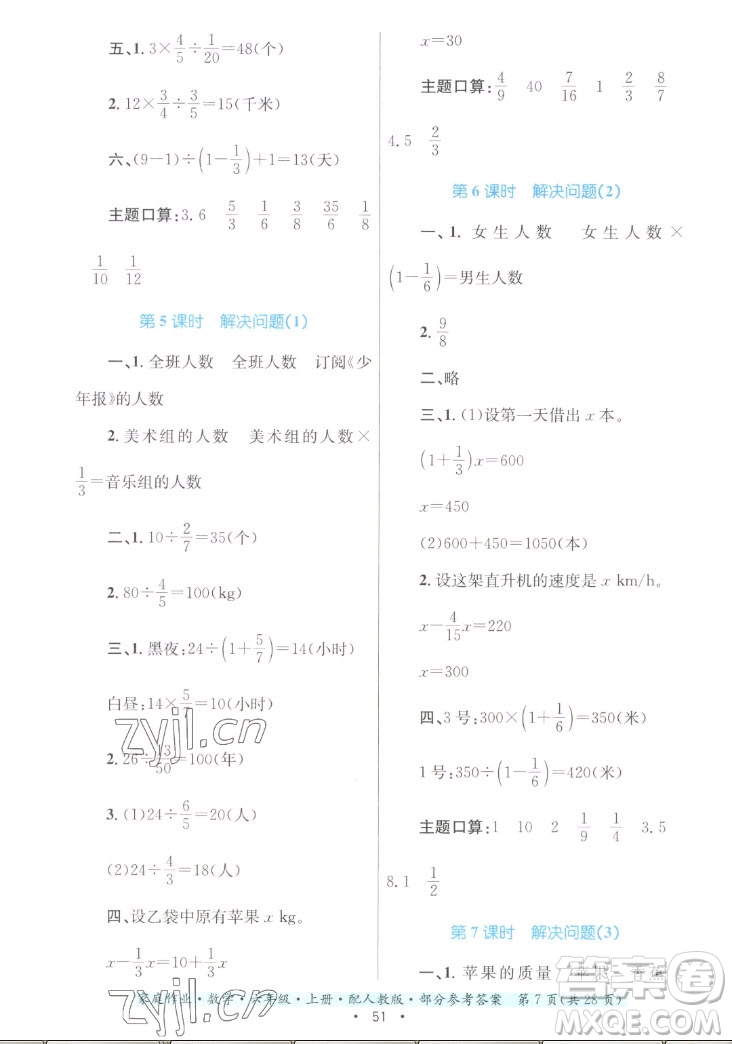 貴州教育出版社2022家庭作業(yè)六年級上冊數(shù)學人教版答案