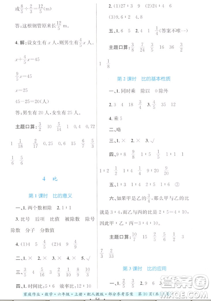 貴州教育出版社2022家庭作業(yè)六年級上冊數(shù)學人教版答案