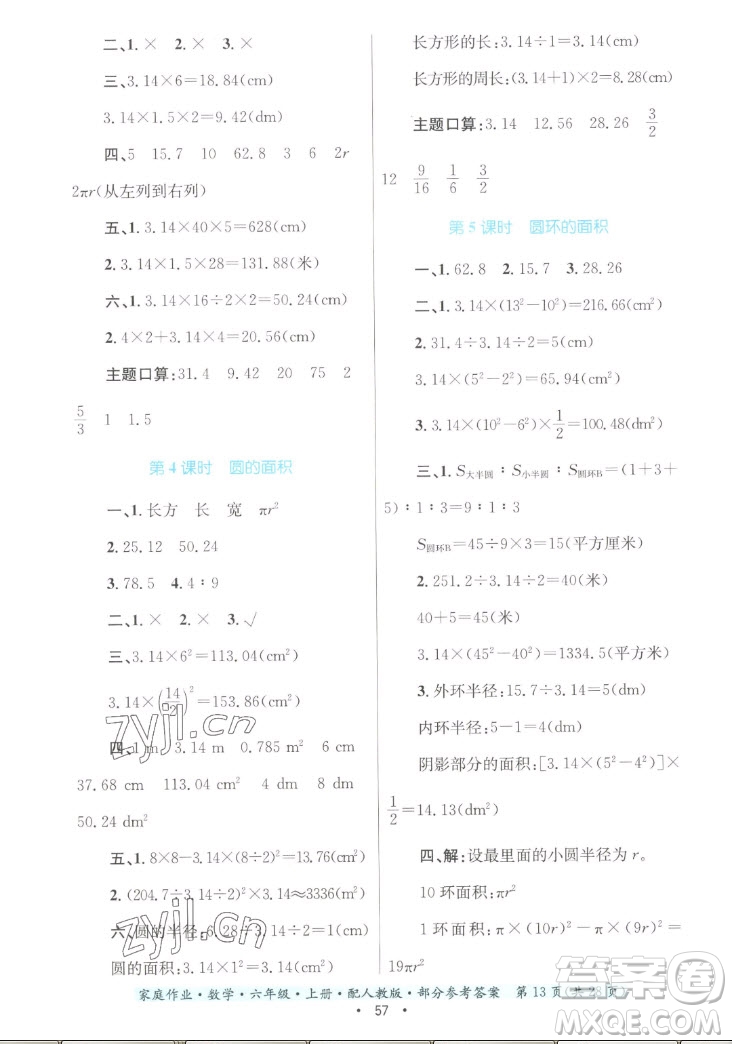 貴州教育出版社2022家庭作業(yè)六年級上冊數(shù)學人教版答案