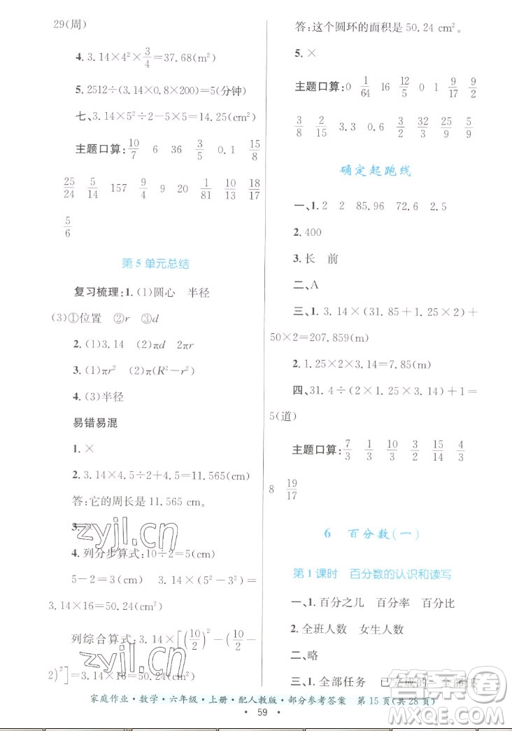 貴州教育出版社2022家庭作業(yè)六年級上冊數(shù)學人教版答案