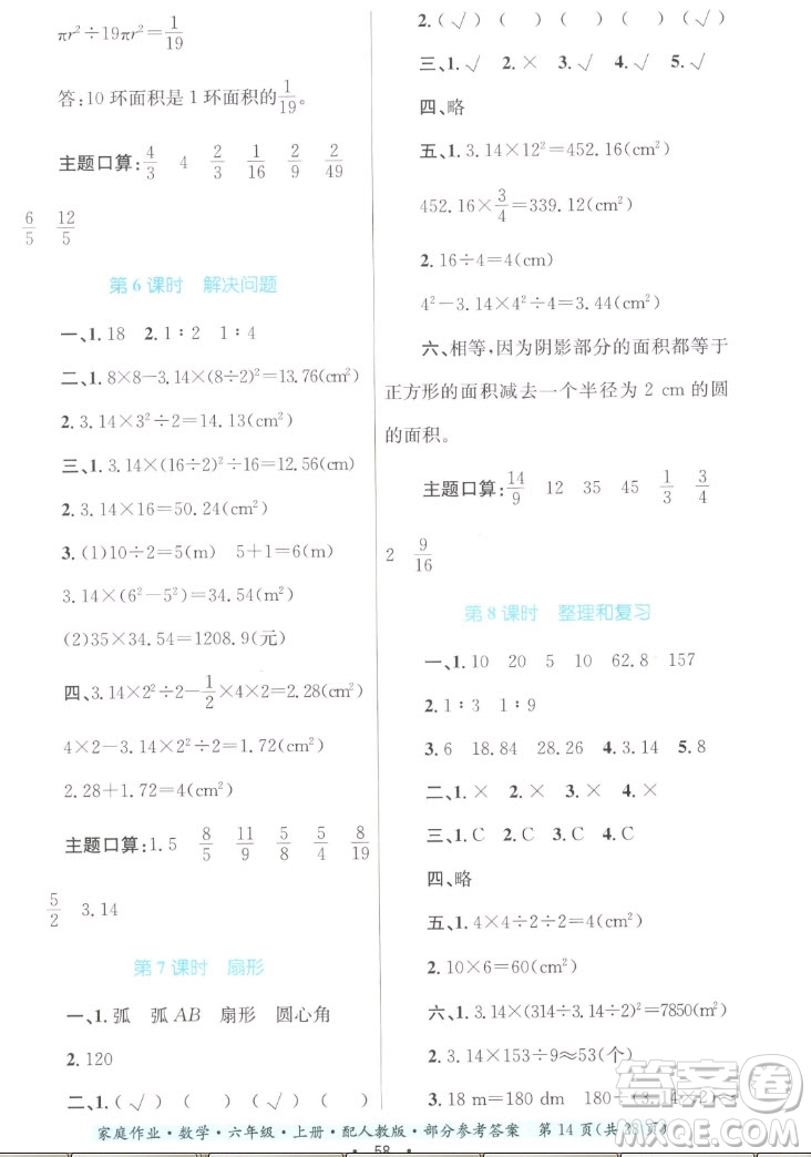 貴州教育出版社2022家庭作業(yè)六年級上冊數(shù)學人教版答案