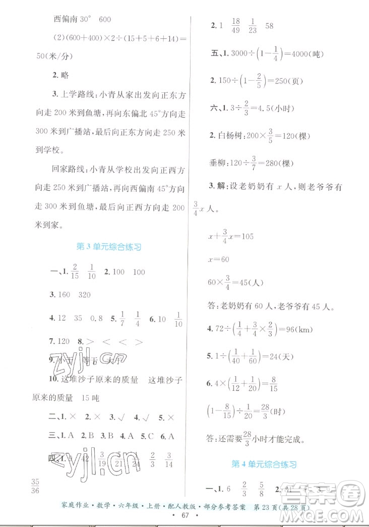 貴州教育出版社2022家庭作業(yè)六年級上冊數(shù)學人教版答案