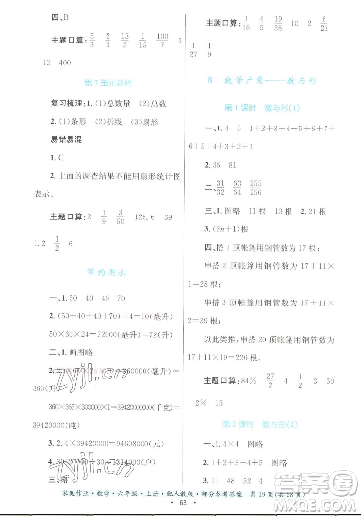 貴州教育出版社2022家庭作業(yè)六年級上冊數(shù)學人教版答案