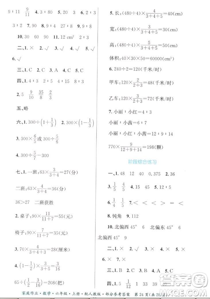 貴州教育出版社2022家庭作業(yè)六年級上冊數(shù)學人教版答案