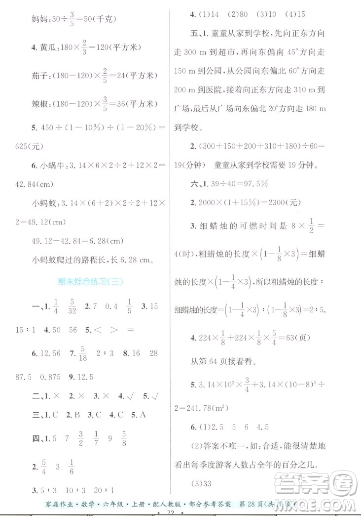 貴州教育出版社2022家庭作業(yè)六年級上冊數(shù)學人教版答案