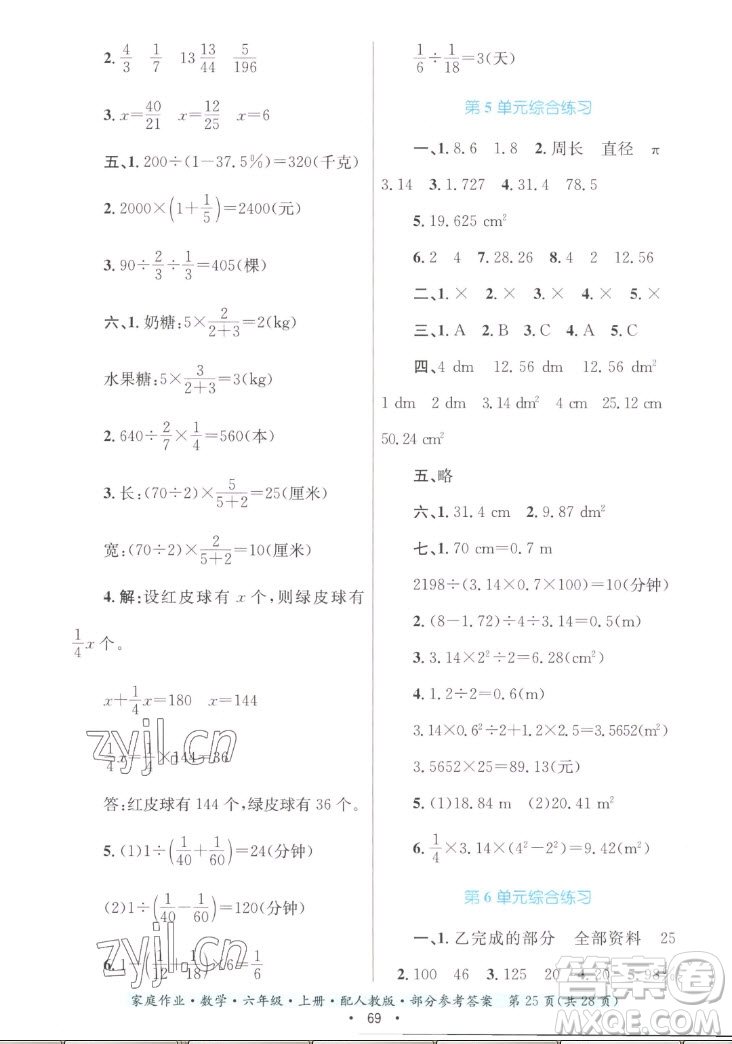 貴州教育出版社2022家庭作業(yè)六年級上冊數(shù)學人教版答案