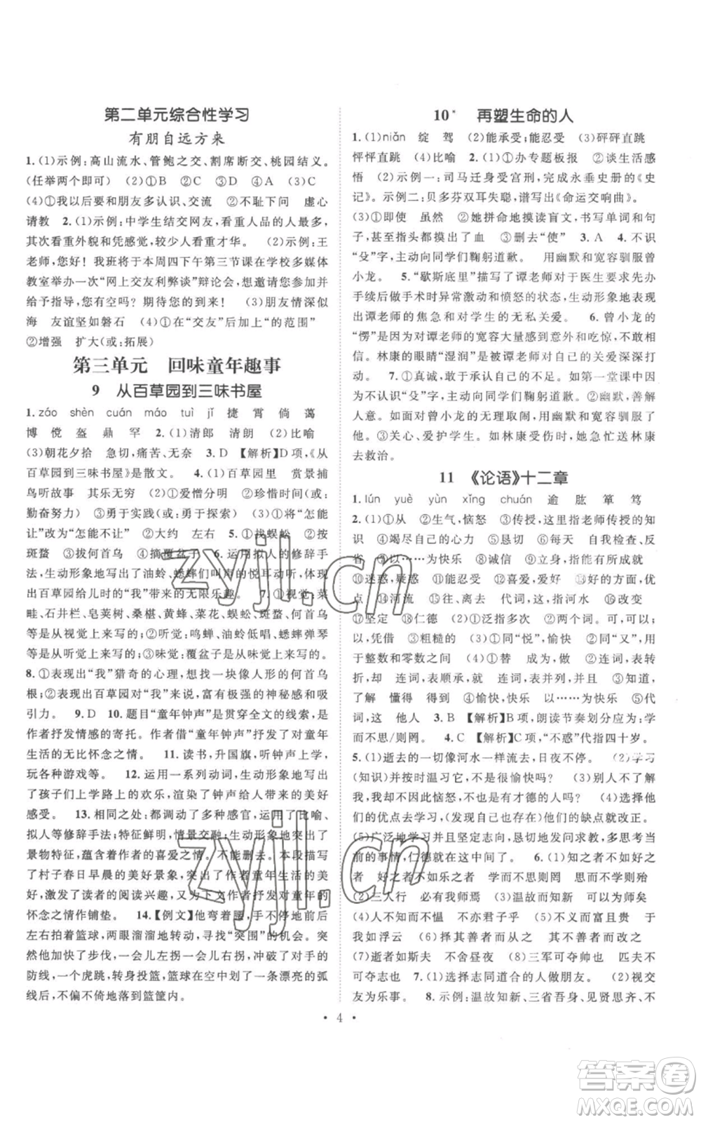 廣東經(jīng)濟出版社2022精英新課堂七年級上冊語文人教版安徽專版參考答案