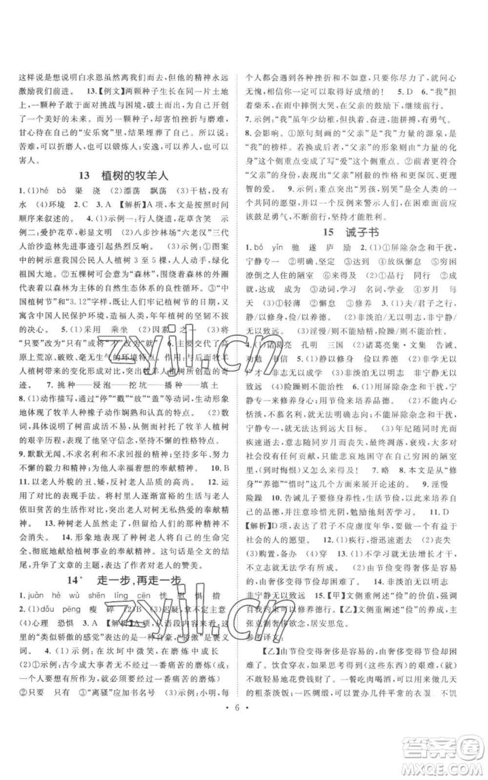 廣東經(jīng)濟出版社2022精英新課堂七年級上冊語文人教版安徽專版參考答案
