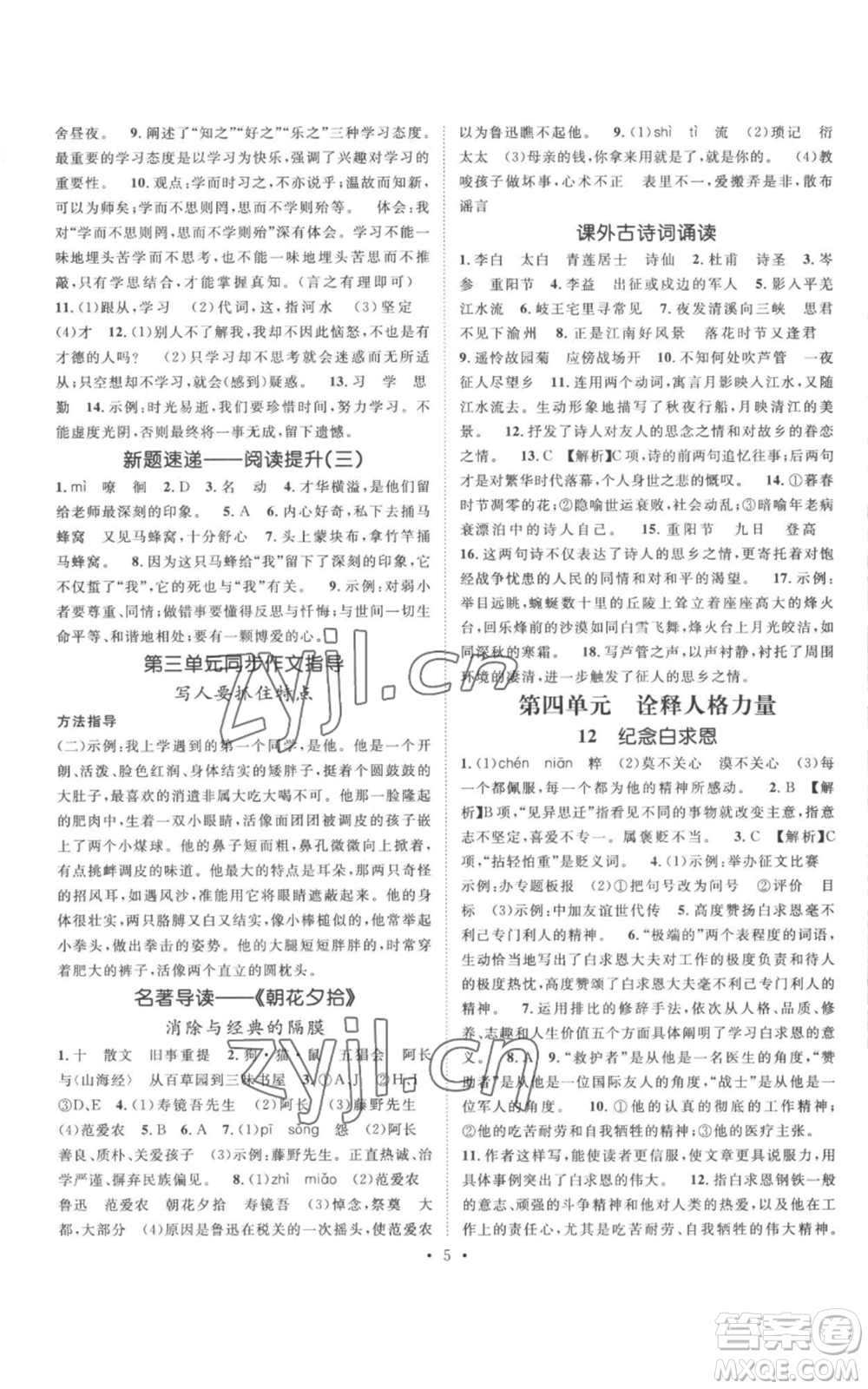 廣東經(jīng)濟出版社2022精英新課堂七年級上冊語文人教版安徽專版參考答案