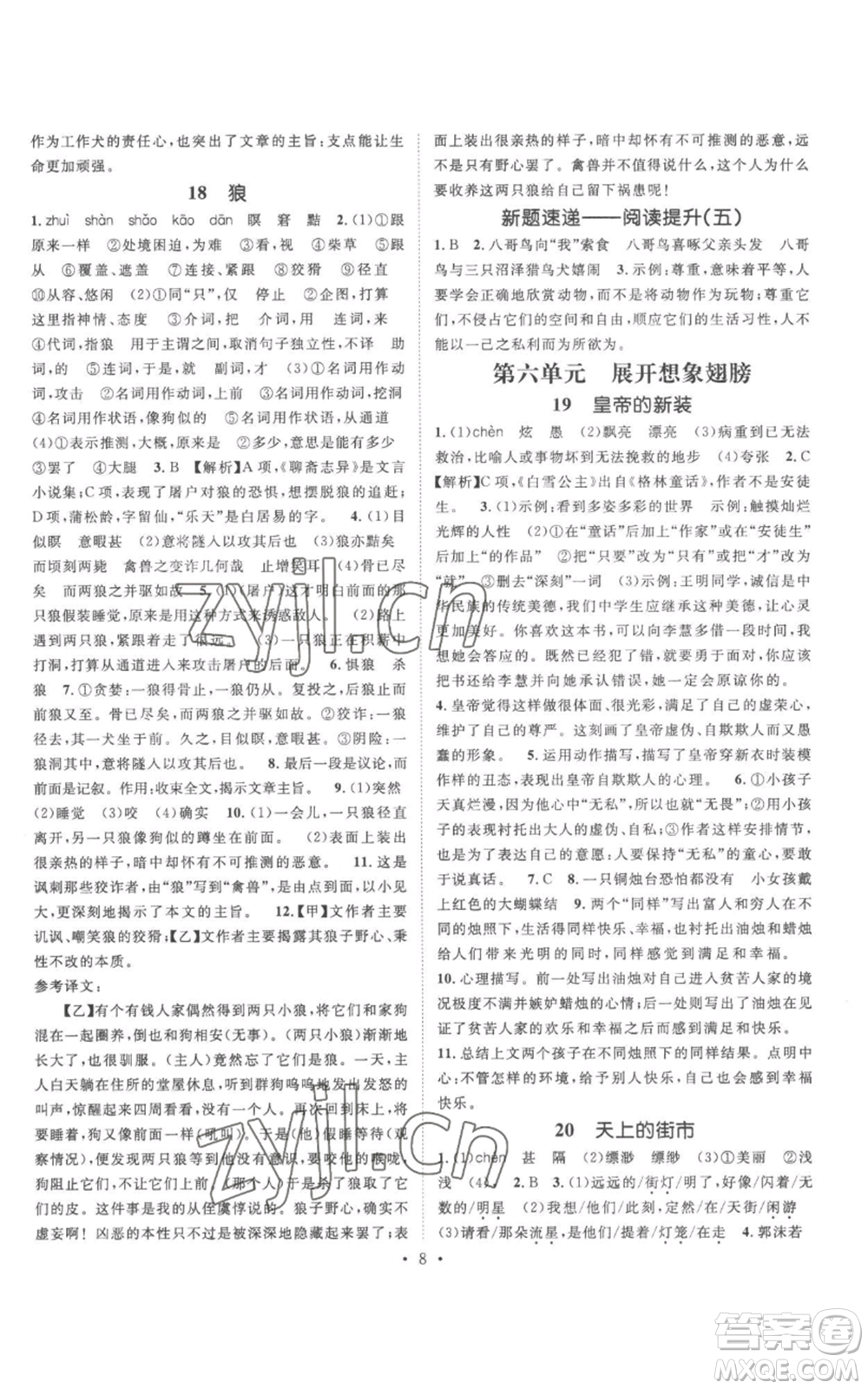 廣東經(jīng)濟出版社2022精英新課堂七年級上冊語文人教版安徽專版參考答案