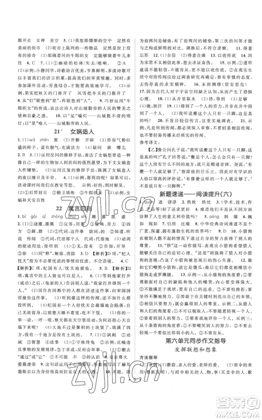 廣東經(jīng)濟出版社2022精英新課堂七年級上冊語文人教版安徽專版參考答案